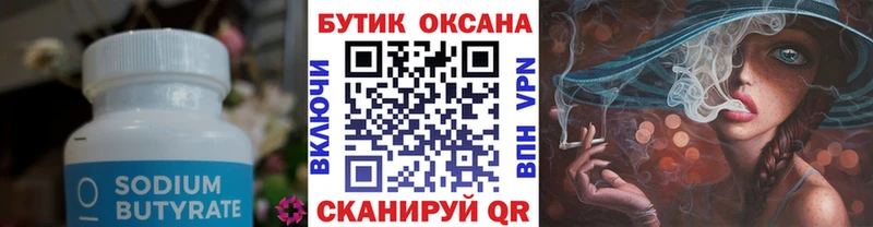 БУТИРАТ вода  Уварово 